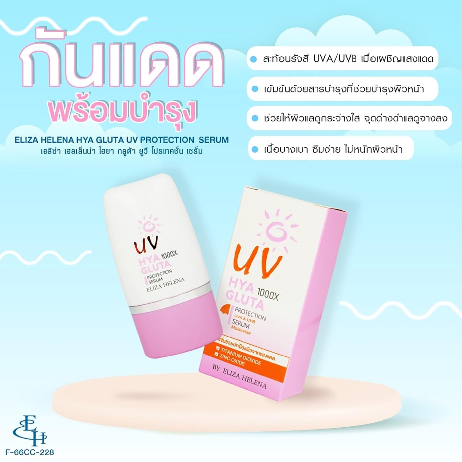 Eliza Helena UV HYA Gluta 1000X Protection 30gm UVA&UVB Serum | Thailand- Pack of 1Natural Moisturizing sunblock for women | Natural cleansing for women | girl |men | adults | Cream for women | girls | facial cream | body cream for women | girls