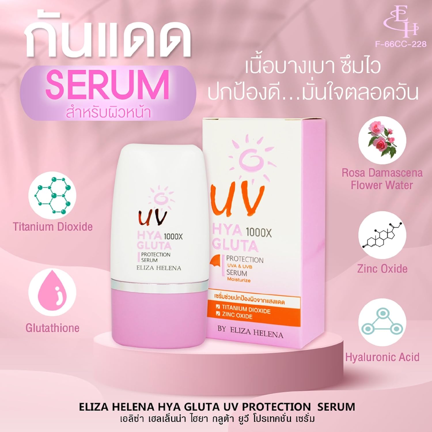 Eliza Helena UV HYA Gluta 1000X Protection 30gm UVA&UVB Serum | Thailand- Pack of 1Natural Moisturizing sunblock for women | Natural cleansing for women | girl |men | adults | Cream for women | girls | facial cream | body cream for women | girls