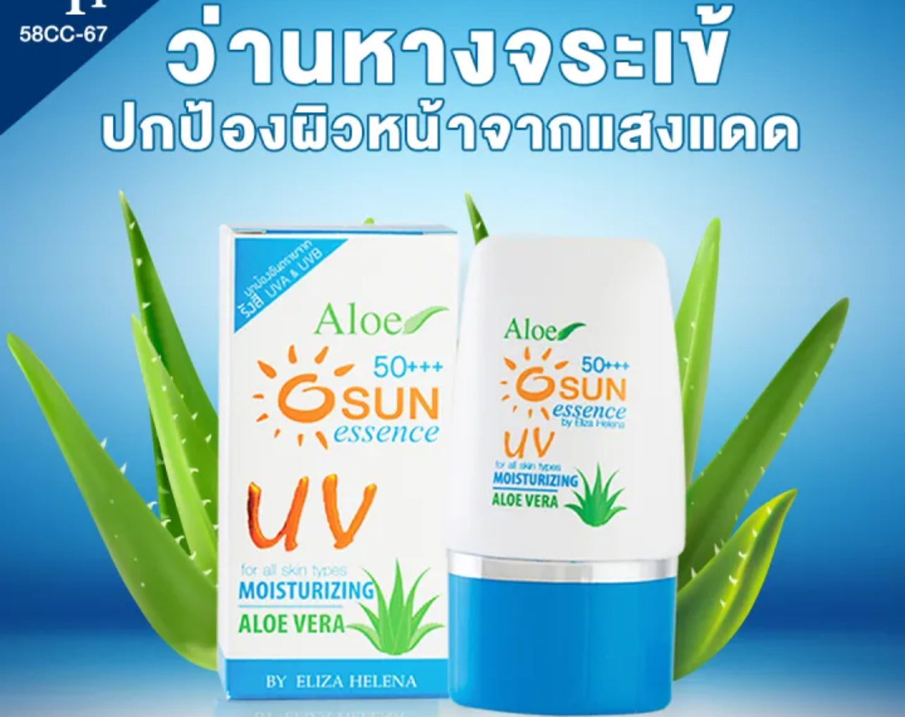 ELIZA HELENA, ALOE VERA Moisture UV Expert Protection SPF 50+++ 30g pack of 1 -  Moisturizing sunblock for women | Natural cleansing for women | girl |men | adults | Cream for women | girls | facial cream | body cream for women | girls